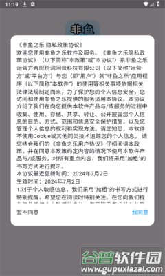 非鱼之乐app图片2