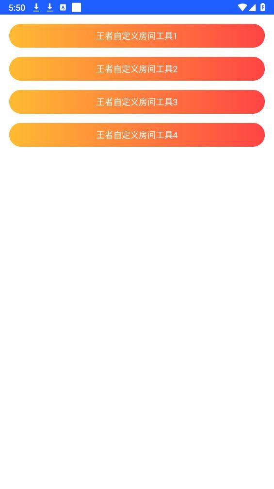 王者自定义房间工具3.0下载