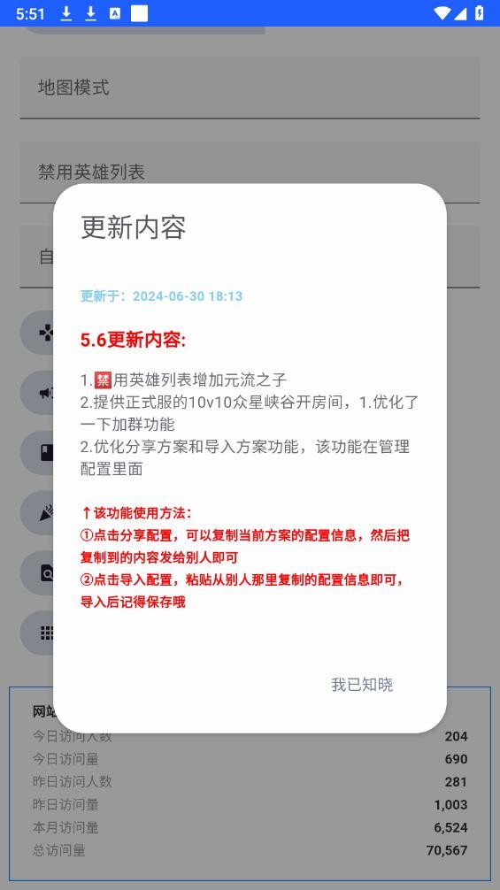 王者荣耀房间自定义工具无限版截图2