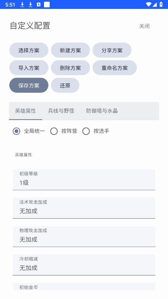 王者荣耀房间自定义工具无限版截图3