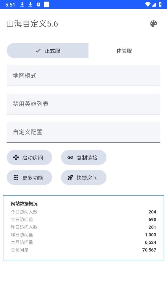 王者荣耀房间自定义工具无限版截图4