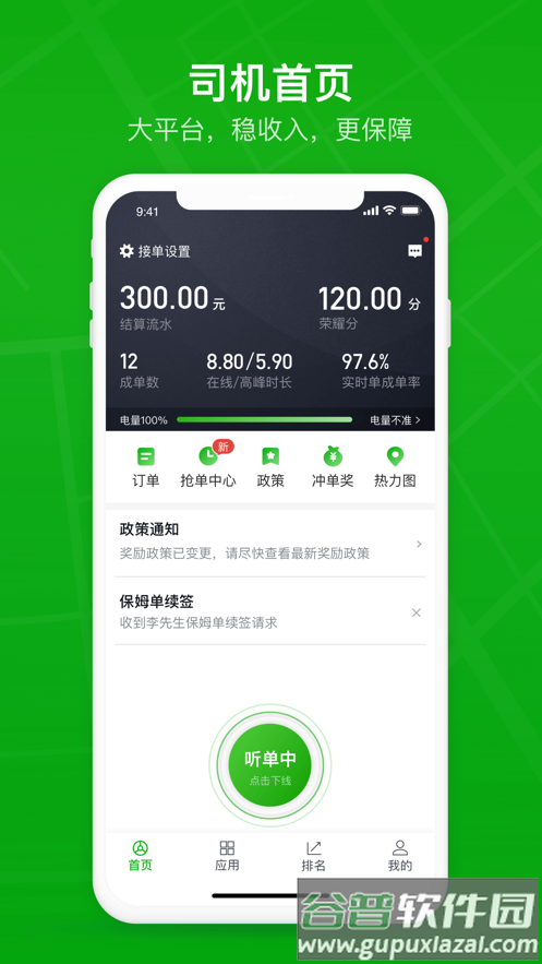 曹操司机app截图1