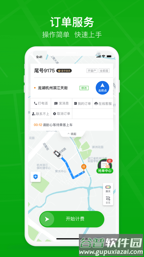 曹操司机app截图2