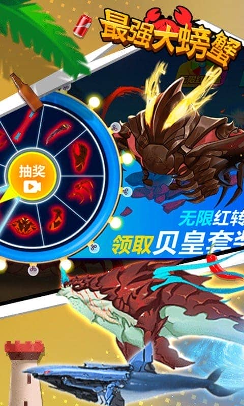最强大螃蟹游戏截图1