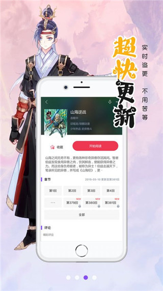 漫画人极速版最新版本截图4