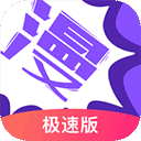 漫画人极速版最新版本v3.7.6.4