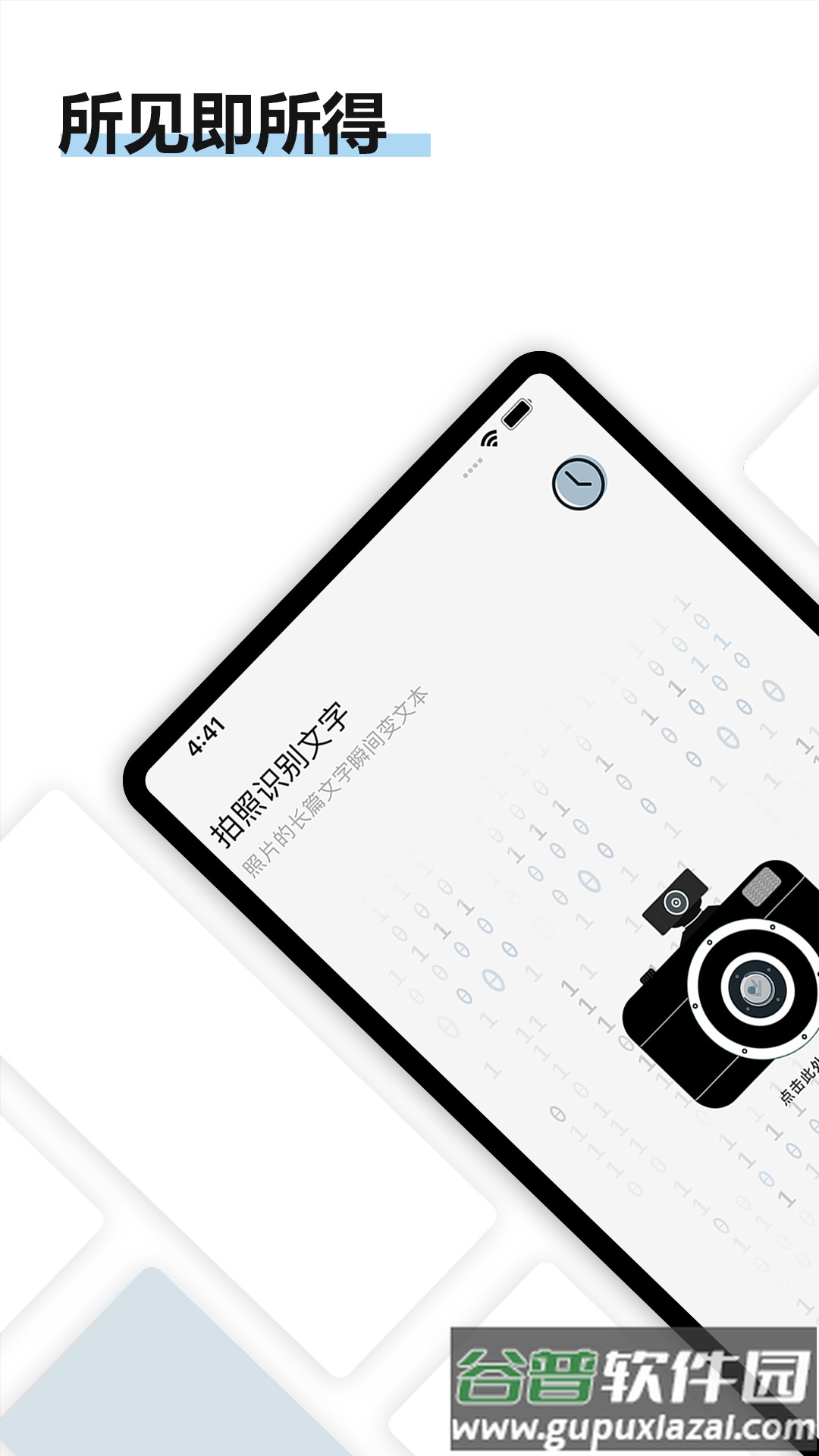 转易侠OCR文字识别app截图1
