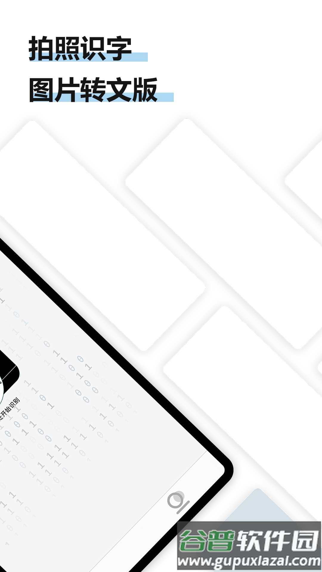 转易侠OCR文字识别app截图2
