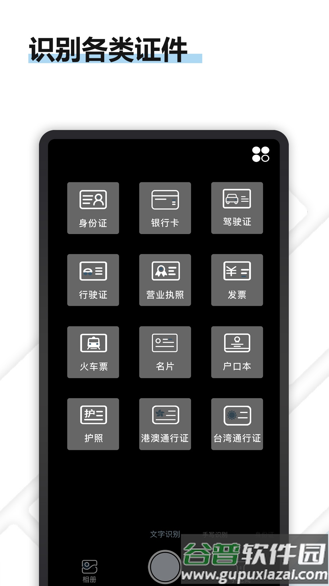 转易侠OCR文字识别app截图3