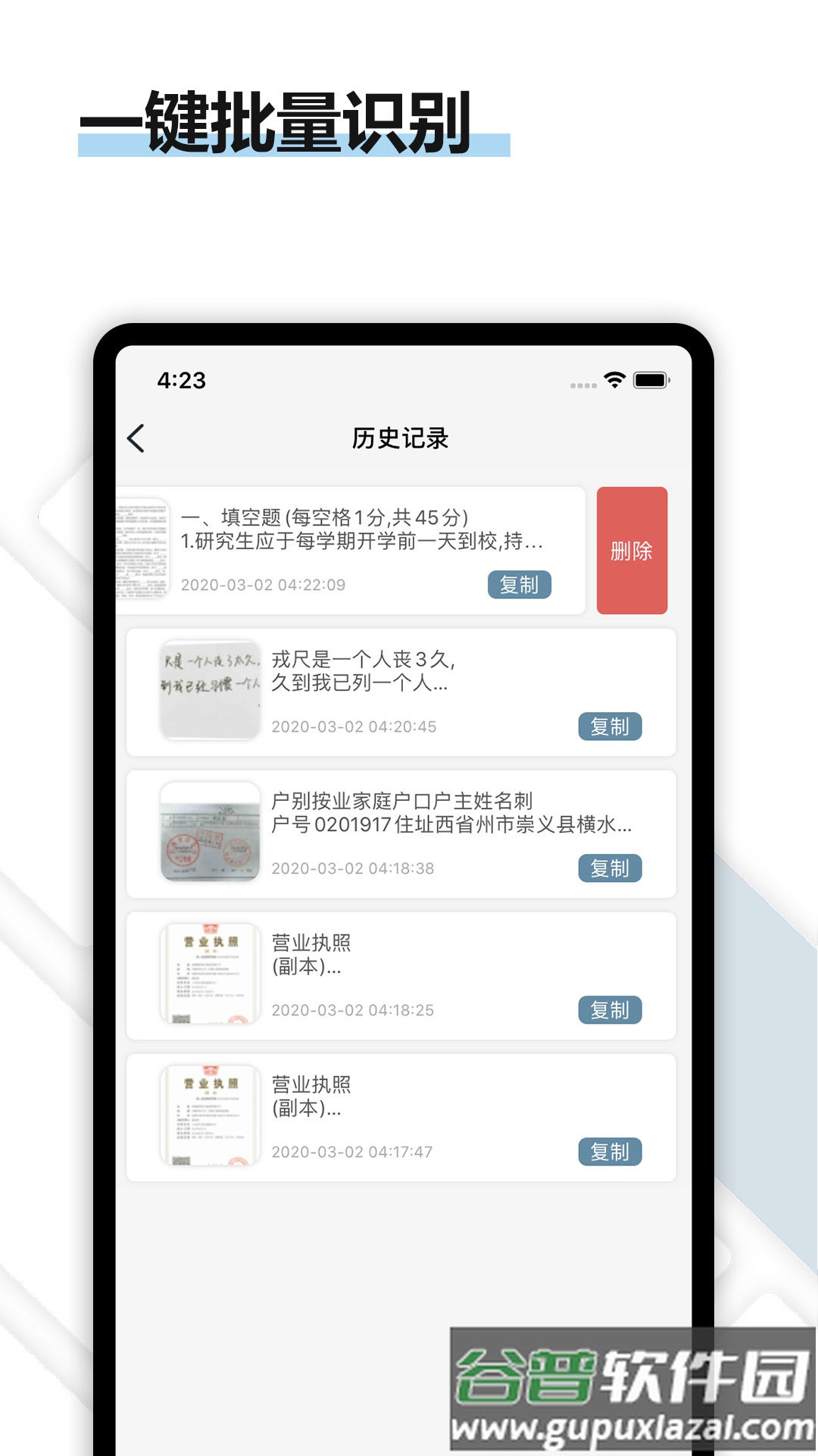 转易侠OCR文字识别app截图4