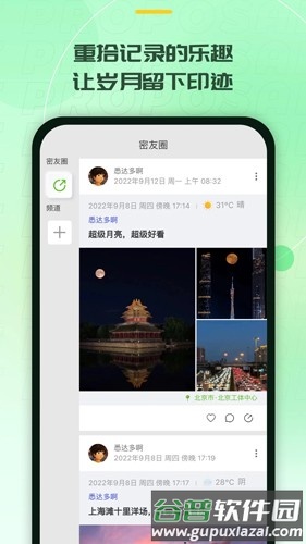 记下安卓版截图1