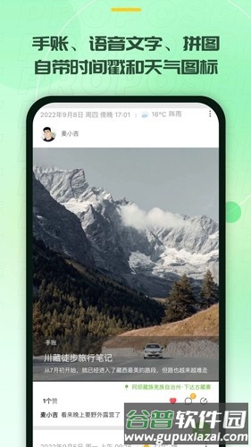 记下安卓版截图2