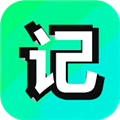 记下安卓版v1.6.8
