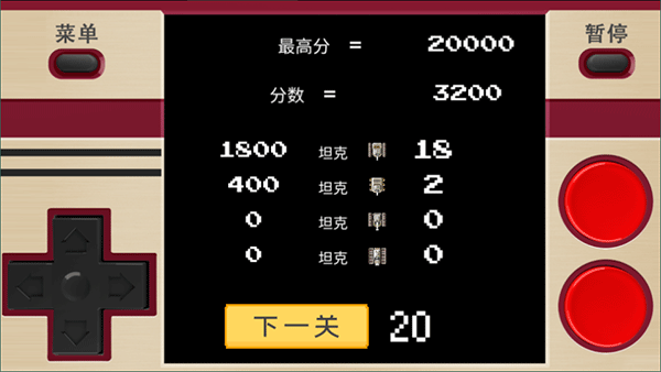 经典坦克大战手机版截图4