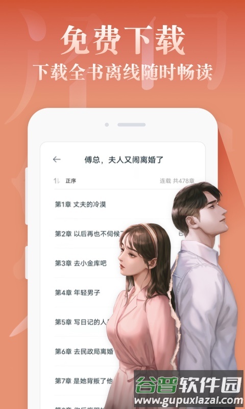 红豆免费小说app截图3