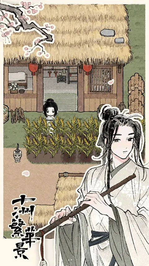 十洲繁华景游戏截图1