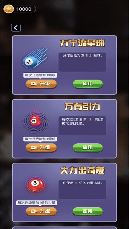 万宁桌球破解版免广告2024截图3