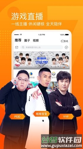 斗鱼直播伴侣app截图2
