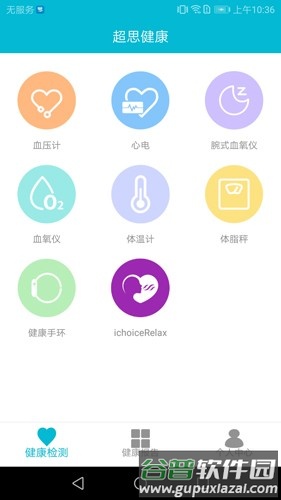 超思健康安卓版截图3