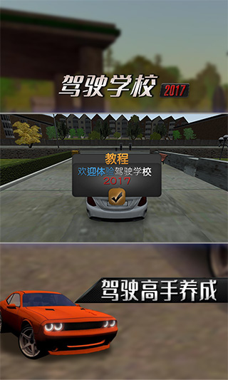 学校驾驶2017无限金币版截图1