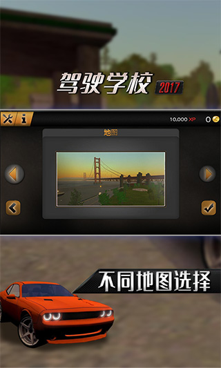 学校驾驶2017无限金币版截图2