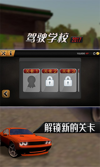 学校驾驶2017无限金币版截图3