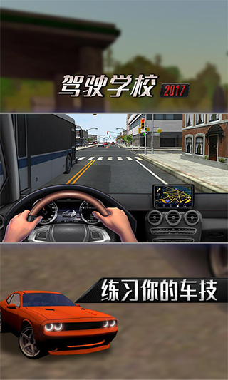 学校驾驶2017无限金币版截图4