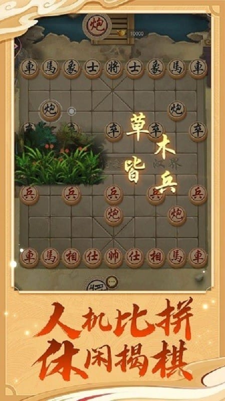万宁象棋大招版破解版