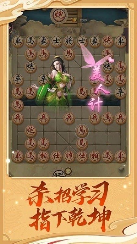 万宁象棋免广告版截图1
