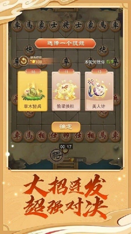 万宁象棋免广告版截图2
