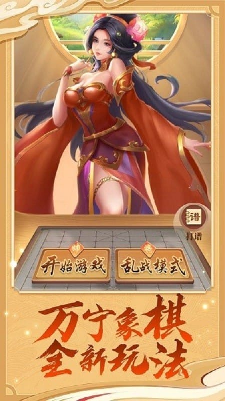 万宁象棋免广告版截图3