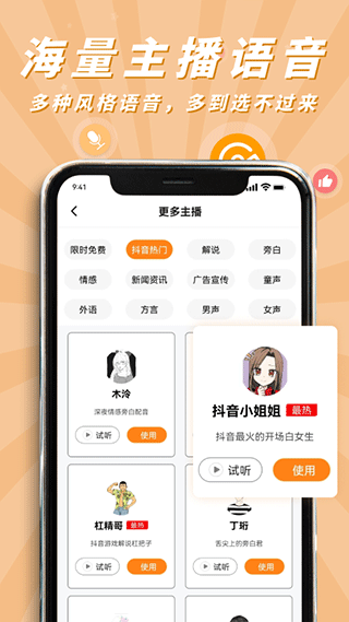 南瓜配音最新版截图2
