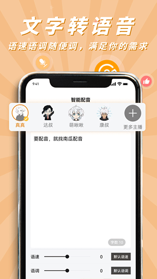 南瓜配音最新版截图3
