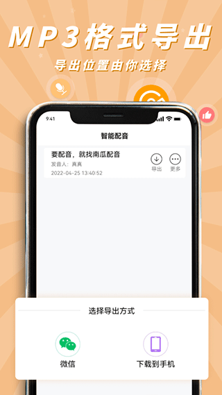 南瓜配音最新版截图4