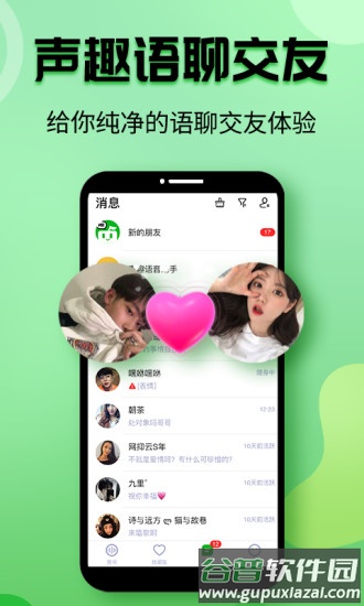 声趣语音app截图3