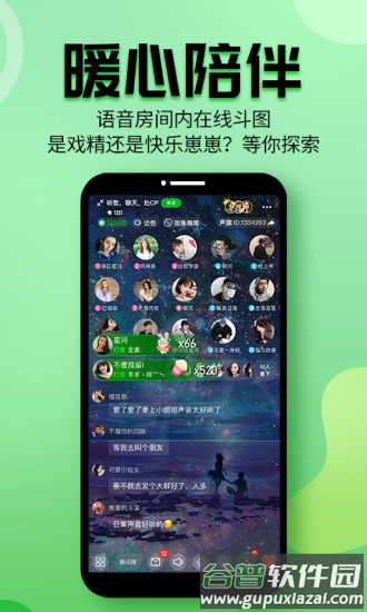 声趣语音app截图4