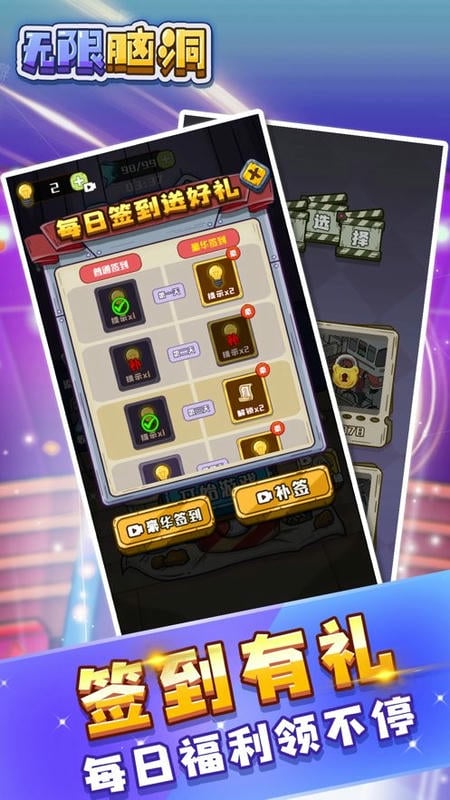 无限脑洞免广告破解版截图2