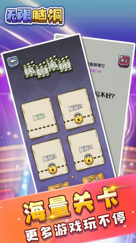 无限脑洞免广告破解版截图3