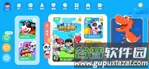 宝宝巴士世界app3