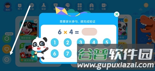 宝宝巴士世界app9