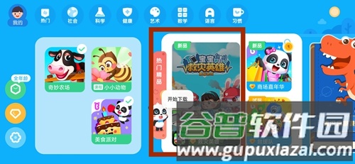 宝宝巴士世界app13