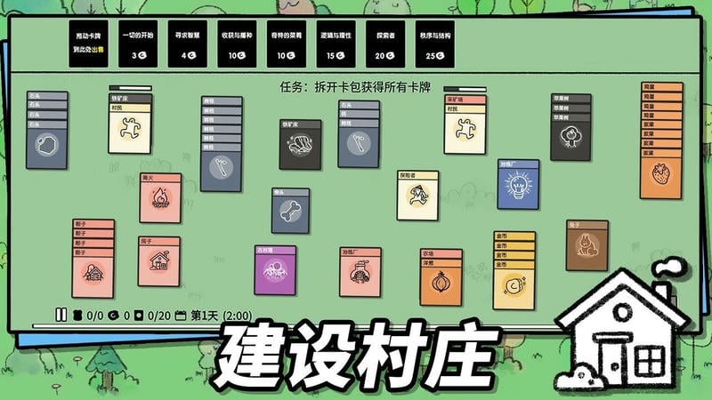 堆叠大陆最新版本截图2
