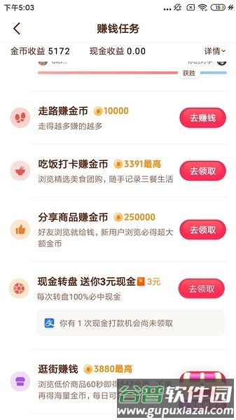 怎么赚钱配图3