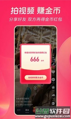 抖音极速版旧版本截图4