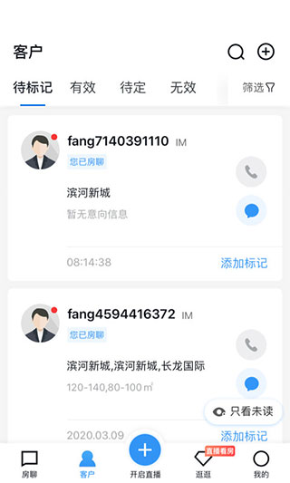房天下开发云app截图2