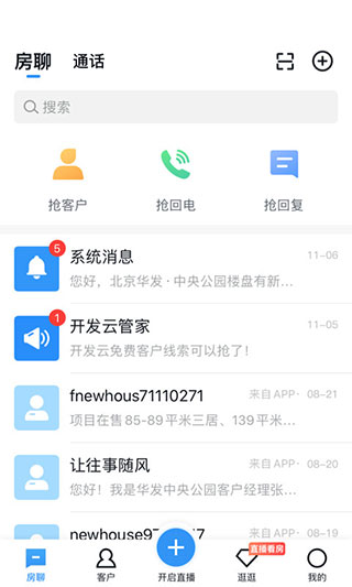 房天下开发云app截图3