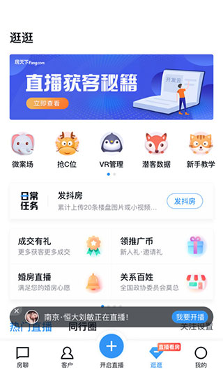 房天下开发云app截图4