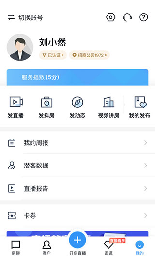 房天下开发云app截图5