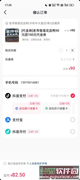 优惠券攻略配图7
