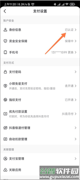 如何进行实名认证配图2